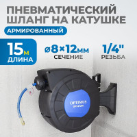 Шланг пневматический армированный pvc на катушке (15 м; 8x12 мм; 20 бар) Optimus OPT-97240