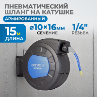 Шланг пневматический армированный pvc на катушке (15 м; 10x16 мм; 20 бар) Optimus OPT-97250