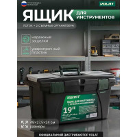 Ящик для инструмента ВОЛАТ 19 20237 ЦВ-2654733600