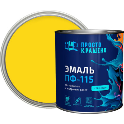 Эмаль Простокрашено! ПФ-115 Простокрашено жёлтая 2.7 кг 8815