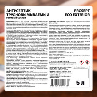 Антисептик для наружных работ PROSEPT ECO EXTERIOR Готовый состав 5л 013-5