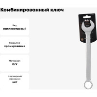 Комбинированный ключ 30мм Airline PRO AT-CS-21