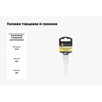 Головка торцевая Эврика 11мм 1/2 6-гранная глубокая L=80мм с держателем ER-91504H 967870