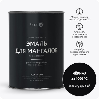 Термостойкая краска Elcon для мангала термостойкая, Max Therm черная, 1000 градусов, 0,8 кг 00-00462674