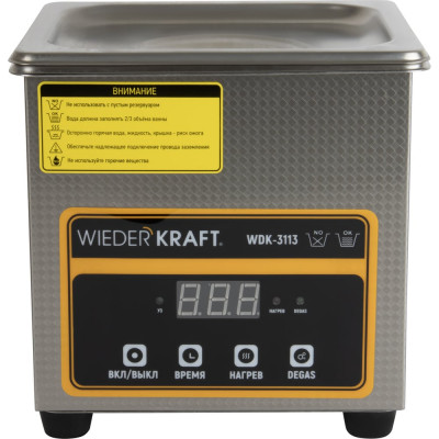 Ультразвуковая мойка с подогревом WIEDERKRAFT 1,3 литра WDK-3113