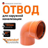 Отвод Ostendorf наружной канализации 160 мм, 87 градусов 222240