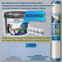 Малярный стеклохолст Oscar эконом плотность 40 г/м2 1х 50 м Os 35