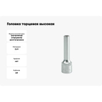 Торцевая головка YATO 1/2 CV высокая 8мм YT-1221 37121221 228 1
