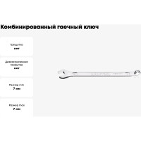 Комбинированный гаечный ключ Kraftool 7 мм 27079-07_z01