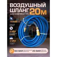 Шланг резиновый армированный с фитингами 8x14 мм Forsage F-AHC-52E(7263)