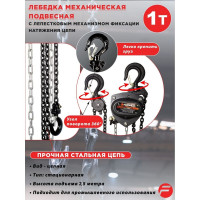 Механическая подвесная лебедка с лепестковым механизмом фиксации цепи натяжения Forsage F-TRC90101A(3847)