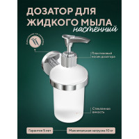 Дозатор Fora Лонг для жидкого мыла, стеклянный, настенный L041