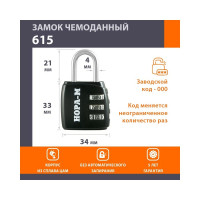 Навесной кодовый замок НОРА-М 615 черный 17071