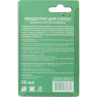 Концентрат для стекол PINGO 1:200, блистер 25 мл, без запаха 85030-4