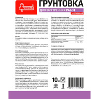 Грунтовка Старатели Для внутренних работ 10 кг 3277/378