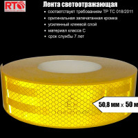 Световозвращающая лента для контурной маркировки RTLITE RT-V104 50,8 мм х 50 м, жёлтая RT-V104Y