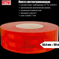 Световозвращающая лента для контурной маркировки RTLITE RT-V104 50,8 мм х 50 м, красная RT-V104R