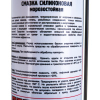 Cиликоновая морозостойкая смазка TT Smart-360 520 мл, аэрозоль WS-S360-05/53