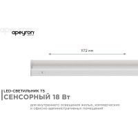 Светодиодный линейный светильник Apeyron touch сенсор, аналог Т5, 18Вт, 1530Лм, 4000к, ip20, 1172x23x35мм, поликарбонат/ 30-07