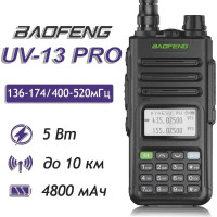 Рация Baofeng UV-13 PRO черная 00029224