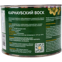 Карнаубский воск Живица 0,45 литра НФ-00000058