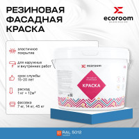 Фасадная резиновая краска ECOROOM RAL 5012 голубой, 1.3 кг Е-Кр -3583/5012