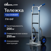 Ручная тележка СТЕЛЛА-ТЕХНИК алюминий, грузоподъемность 200 кг, две ручки FW-84F