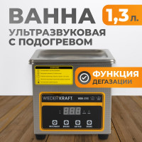 Ультразвуковая мойка с подогревом WIEDERKRAFT 1,3 литра WDK-3113