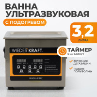Ультразвуковая мойка с подогревом WIEDERKRAFT 3,2 литра WDK-3132