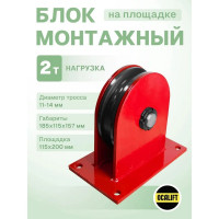 Блок монтажный опорный 2 тонны 11525c OCALIFT