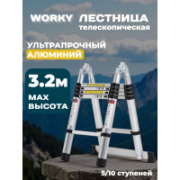 Телескопическая лестница-стремянка WORKY 1.6м/3.2м, 5/10 ступеней ARD128094