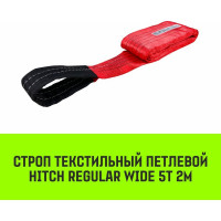 Строп HITCH REGULAR WIDE СТП 5 т, 2 м, SF5, 150 мм SZ078117