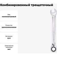 Комбинированный трещоточный ключ с реверсом AV Steel 16мм шт AV-315116