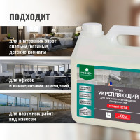 Укрепляющий грунт PROSEPT для рыхлых и осыпающихся поверхностей, готовый состав, 3 л 049-3