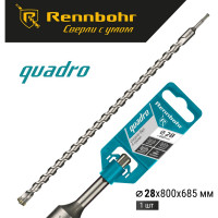 Бур Quadro (28x800 мм; SDS-plus) RENNBOHR 512880