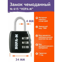 Навесной кодовый замок НОРА-М 615 черный 17071