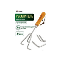 Рыхлитель для почвы SKRAB 300мм трехзубый SS 28393