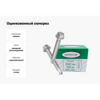 Оцинкованный саморез SORREX DIN 7504K, M4,8х13, 1000 шт. 7504K-1-048-013 1000
