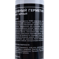 Полиуретановый шовный герметик REMIX черный RM 44 RM_44