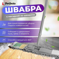 Швабра для пола с насадкой из шенилла PERFECTO LINEA Solid серая 43-492034