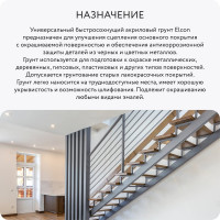 Аэрозольная краска Elcon RAL 7040 серый грунт универсальная 520 мл 00-00462820