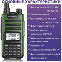 Рация Baofeng UV-13 PRO черно-зеленая 00029152