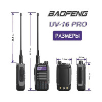 Рация Baofeng UV-16 PRO черный, 1800 мАч 00029154