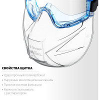 Защитные очки ЗУБР Панорама в комплекте со щитком 110233