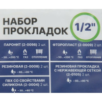 Набор прокладок 1/2" ДТРД ФП-1