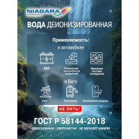 Вода деионизированная 20 л NIAGARA 001027000013