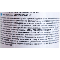 Пластичная литиевая синяя смазка HighWay MULTIPURPOSE HT 400 г 10068