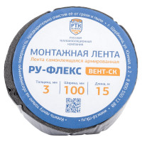 Монтажная самоклеящаяся армированная лента РУ-ФЛЕКС ВЕНТ-СК 3,00x100-015 12098