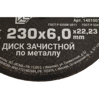 Диск шлифовальный по металлу ST 230x6.0x22 мм FEMSA 1401001104
