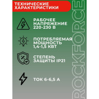 Индукционный нагреватель Rockforce в кейсе RF-IH1500W(50489)
